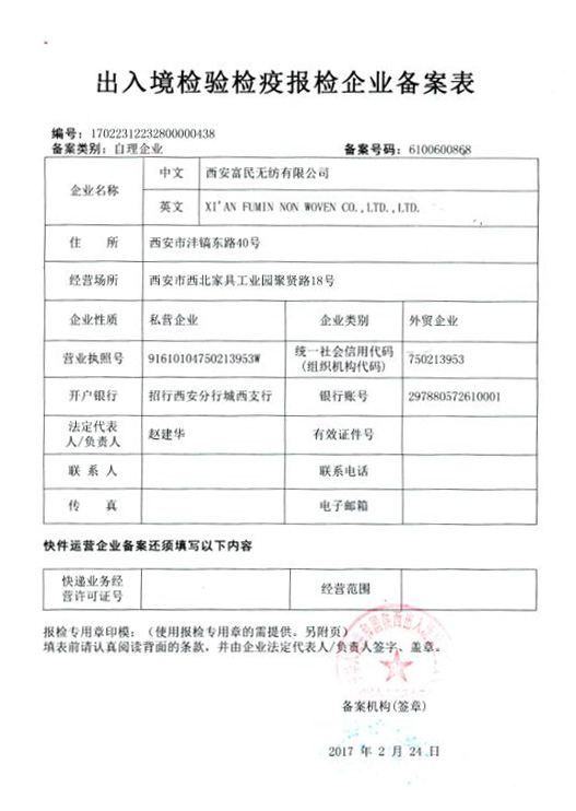 出入境检验检疫报检企业备案表