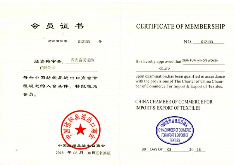 富民无纺成为中国纺织品进出口商会会员