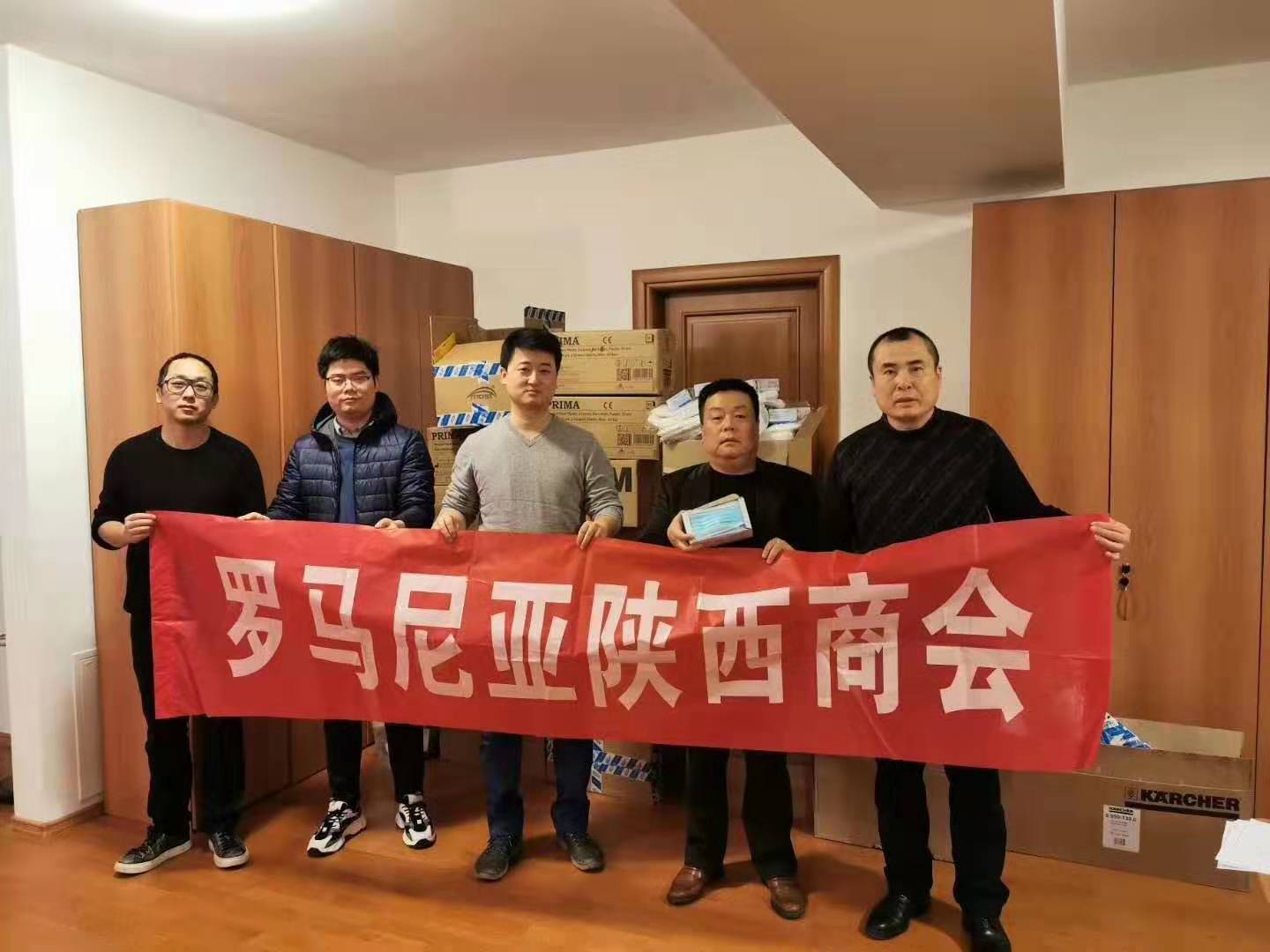 罗马尼亚陕西商会