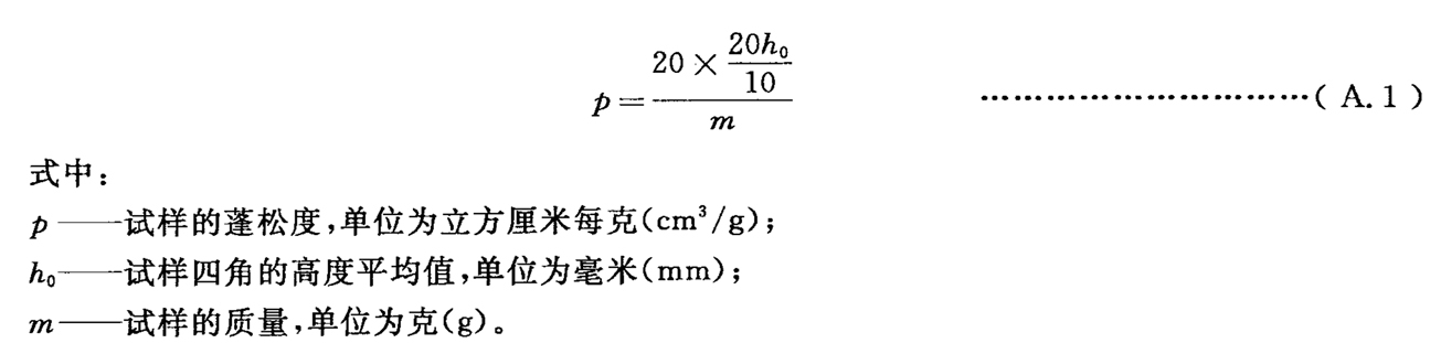 蓬松度