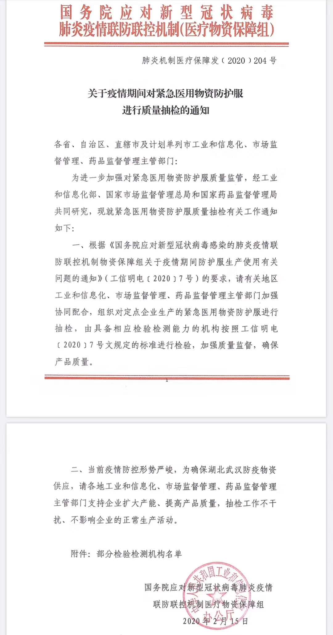 抗击肺炎物资检测