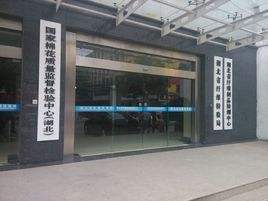 国家在仙桃建立非织造布产品检验中心