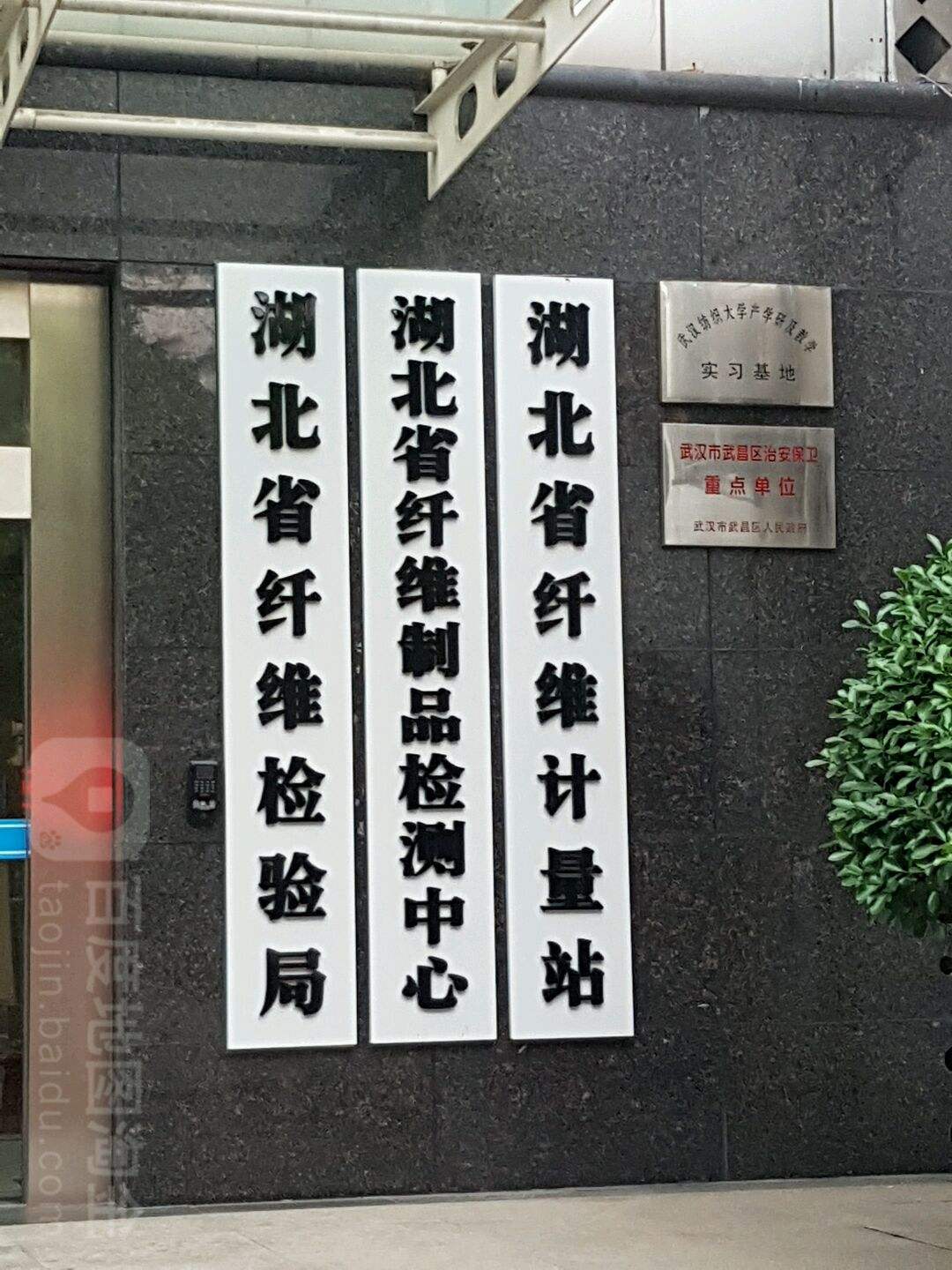 国家在仙桃建立非织造布产品检验中心