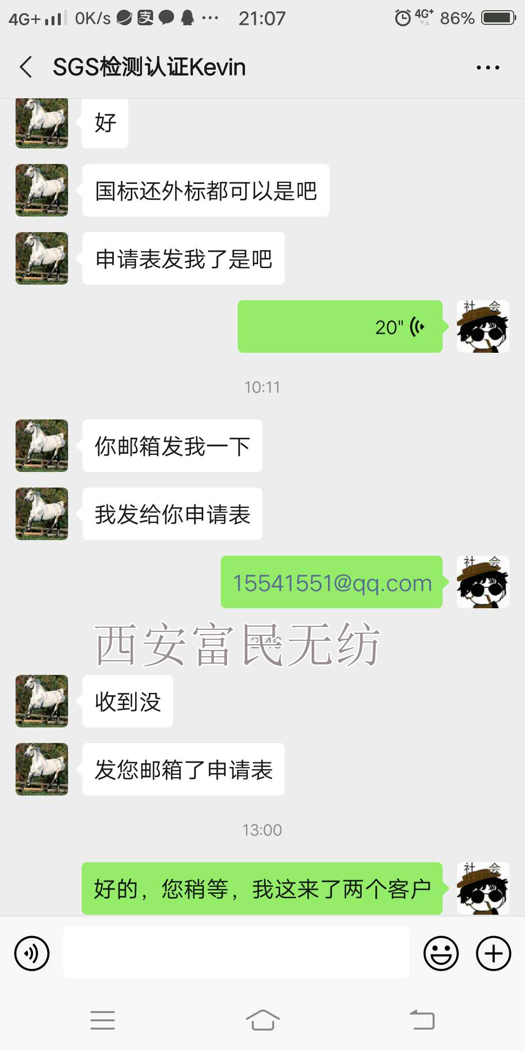 送检SGS