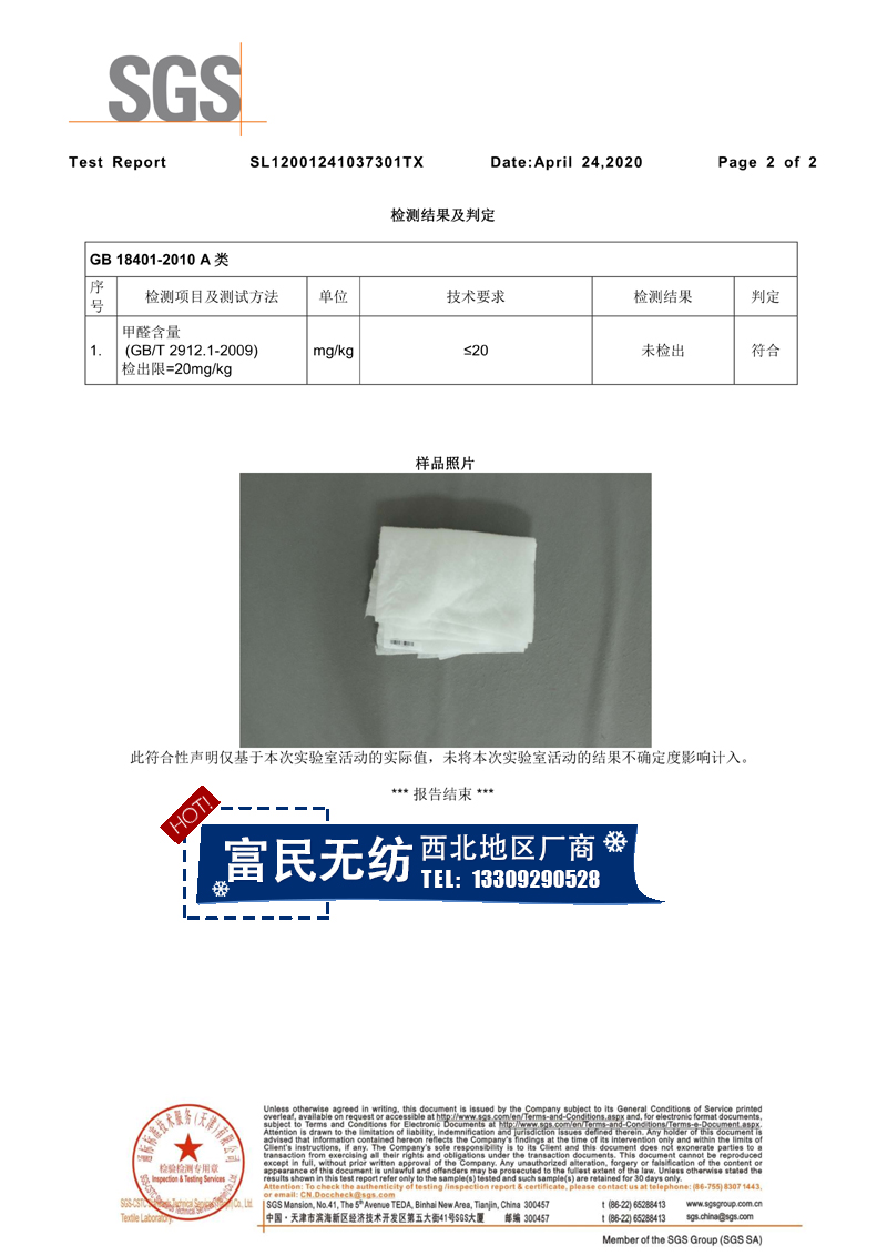 热风棉检测报告