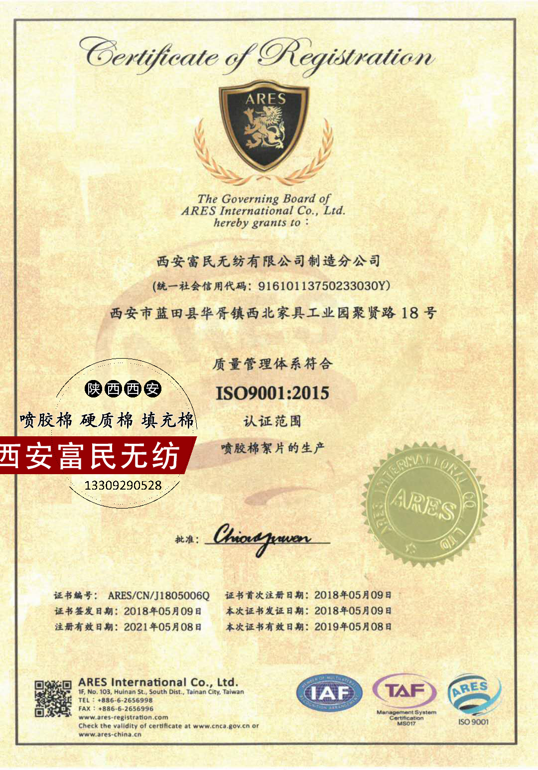 通过质量认证证书