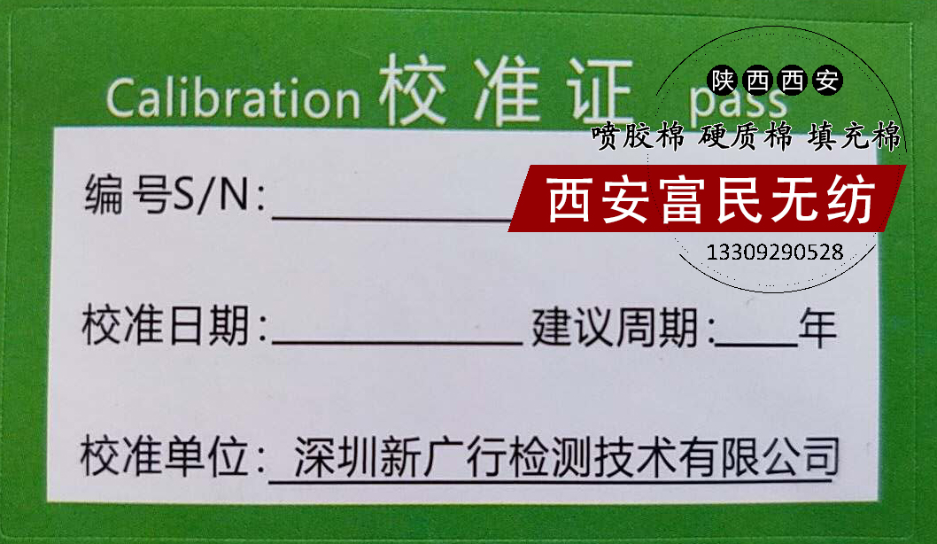 计量器具校准