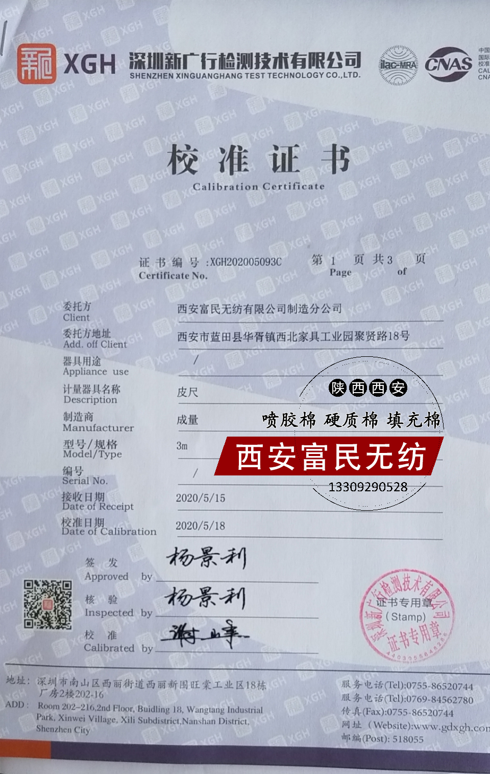 计量器具校准证书第一页