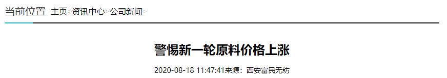警惕新一轮原料价格上涨
