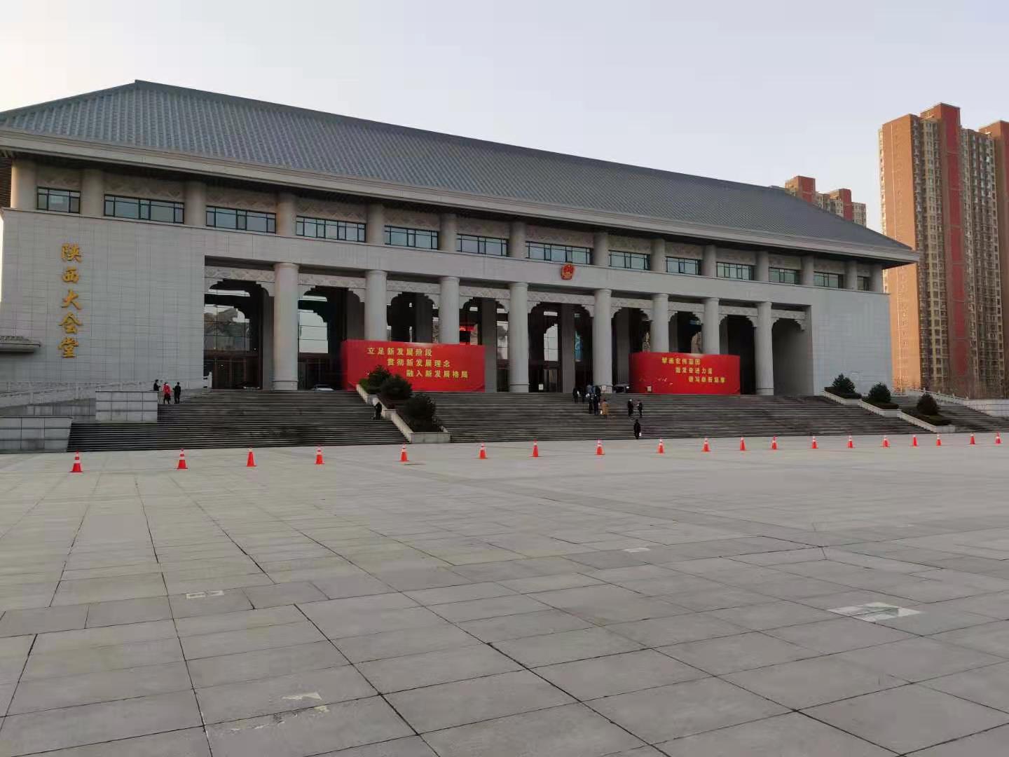 中国人民政治协商会议西安市第十四届委员会第五次会议