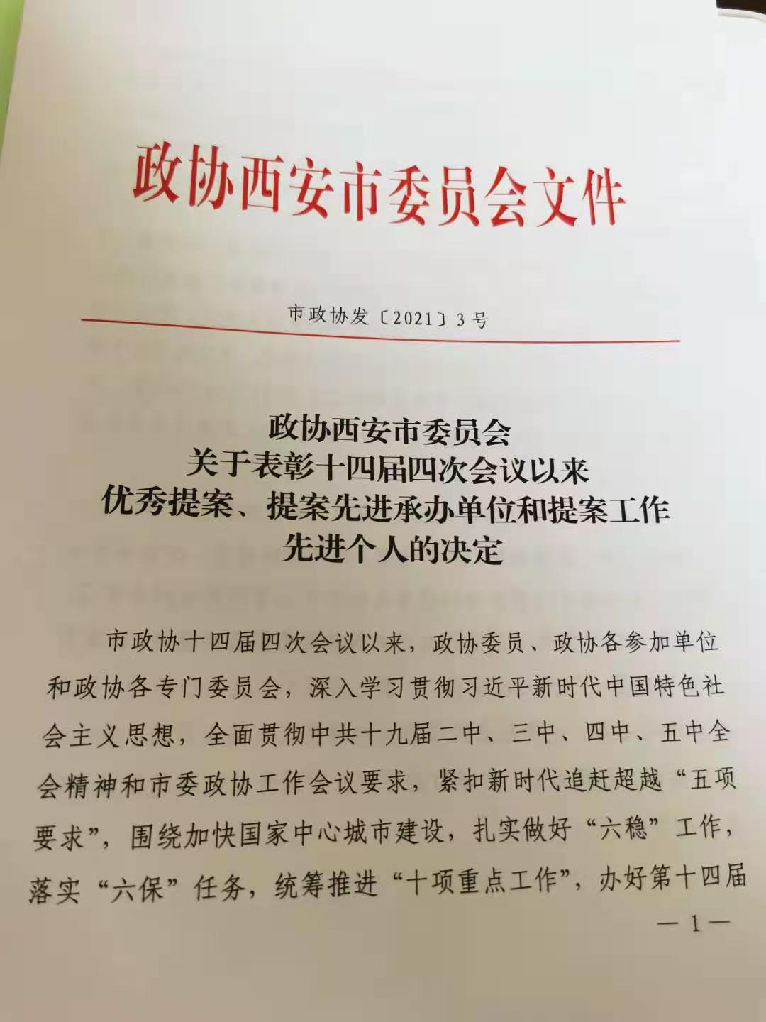 评定于长清委员的提案为此次会议优秀提案