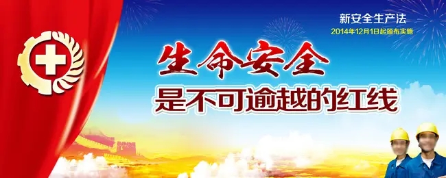 安全培训