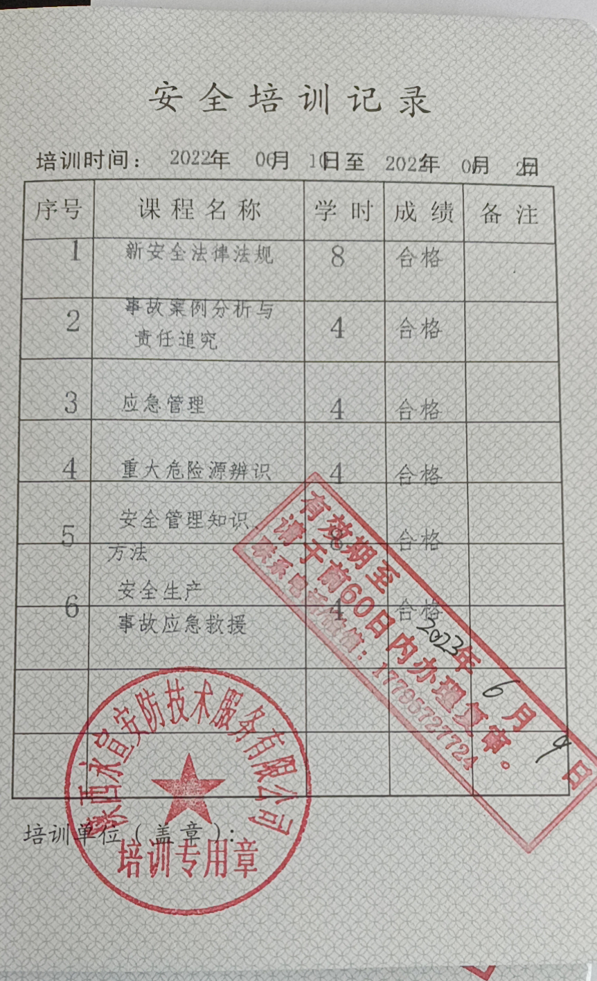 安全培训