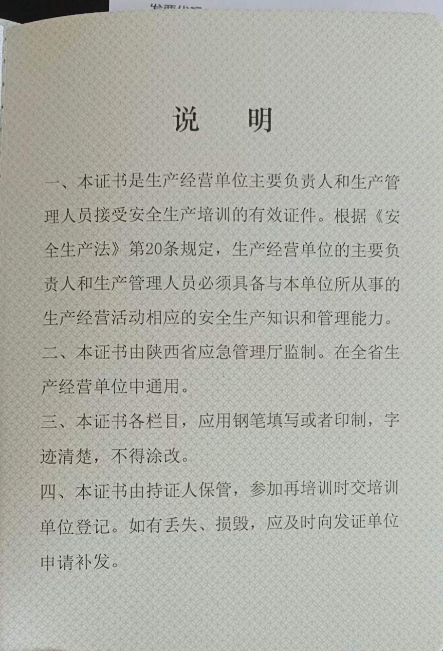 安全培训